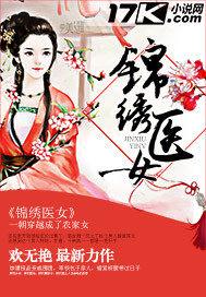 锦绣医妃之庶女凰途