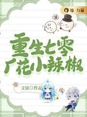 重生七零悍妻小辣椒大结局