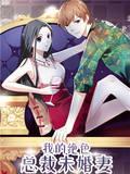 我的绝色总裁未婚妻txt沈