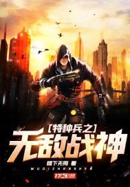 特种兵之无敌战神电影