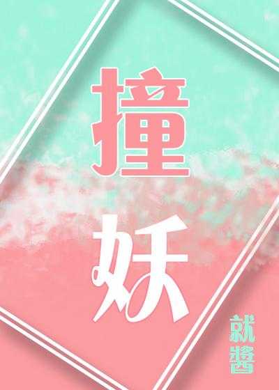 和邪神结婚后 浮白曲