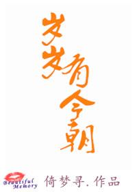 岁岁有今朝刑侦