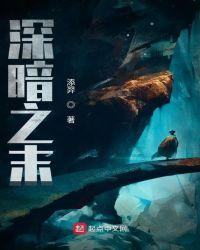 有关于暗之末裔的