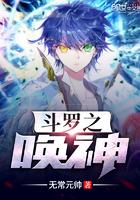 斗罗之神级选择