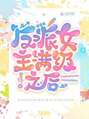 快穿女主反派强大无cp