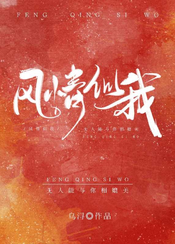 风情似我番外免费阅读