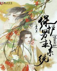 快穿之保护女主txt免费