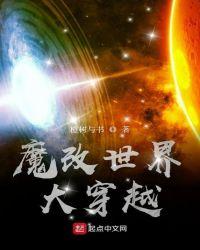 魔改全世界免费