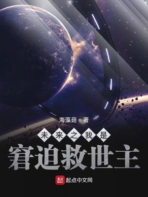 未来的救世主