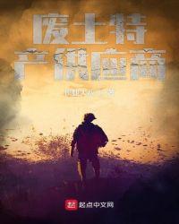 废土特产供应商优书网