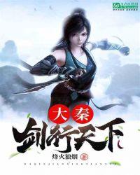 剑行天下40集免费观看