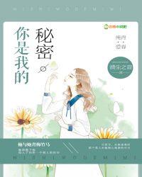 你是我的秘密by雨歇百度