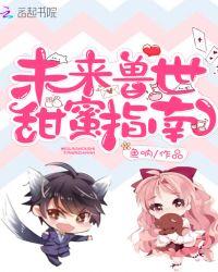 末世兽世甜蜜指南免费阅读