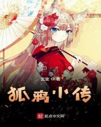 狐鸦小传有人看吗