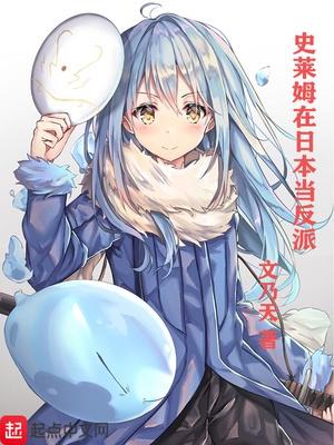 凌尘是反派吗史莱姆