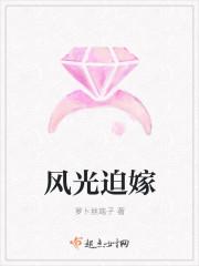 风光大嫁风为裳