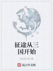 征途从国漫开始免费