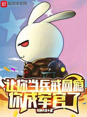 你成军官了阅读