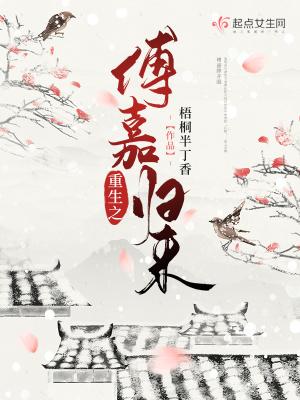 重生之弃子归来