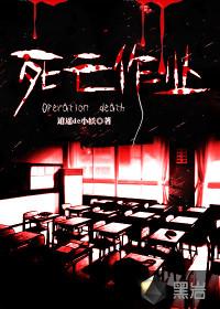 死亡作业叶雨幽黄文