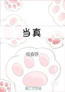 当真阿阮有酒全文免费阅读