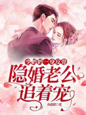 少奶奶大难没死