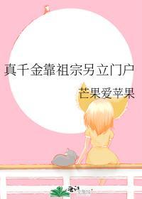 真千金靠祖宗另立门户17