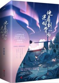 他看到光的背面讲什么