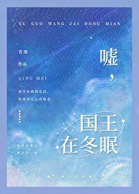 嘘国王在冬眠电视剧什么时候播出