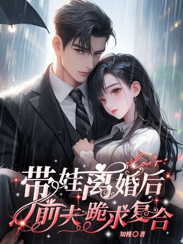 前妻带着孩子复婚