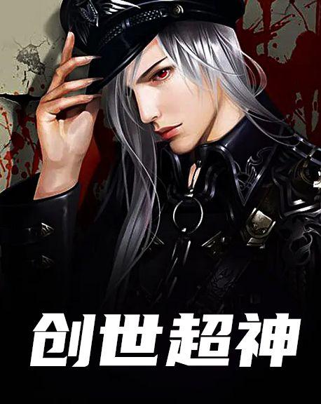 创世超神打造赛博坦星