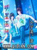 明星医师TXT全本免费