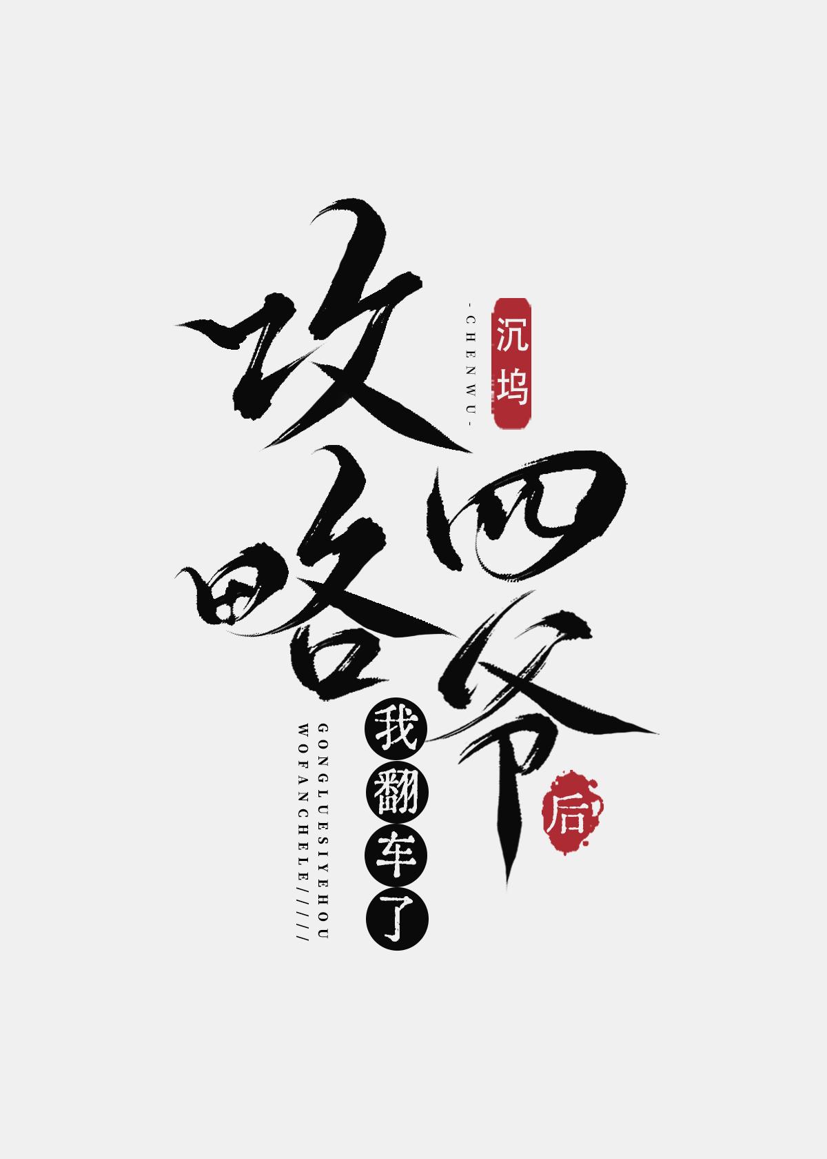 攻略四个大佬后我掉马了全文阅读