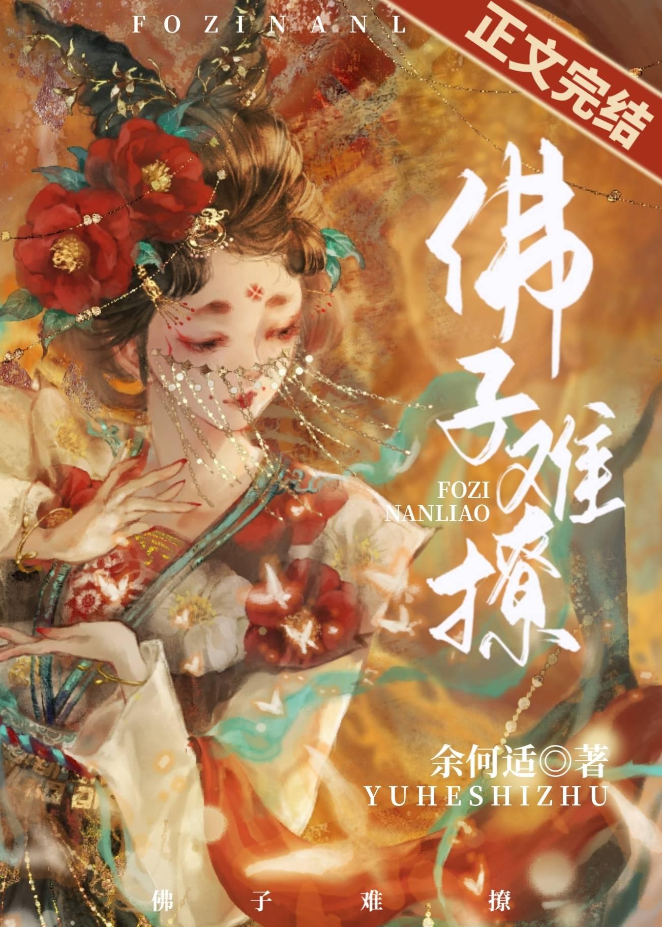 重生后嫁给渣过的佛子txt百度