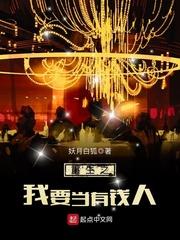 重生之我要当有钱人百度