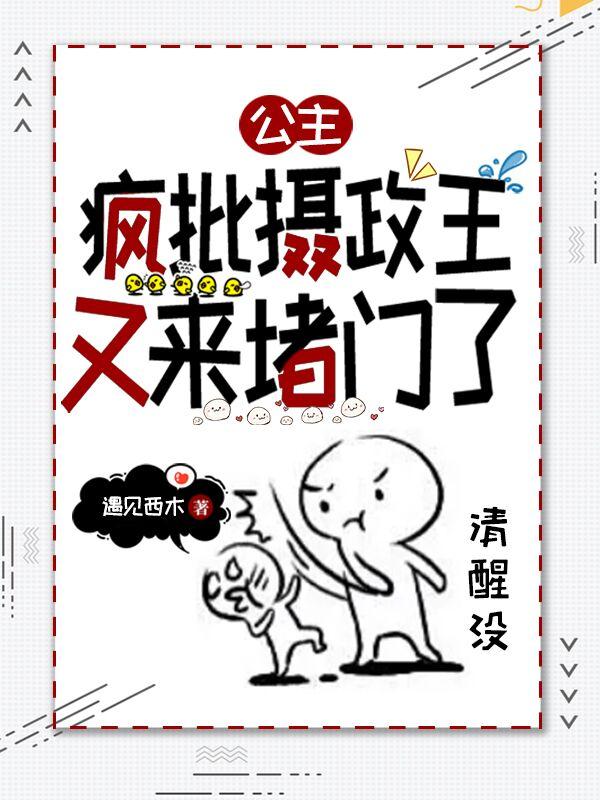 摄政公主凤绝尘