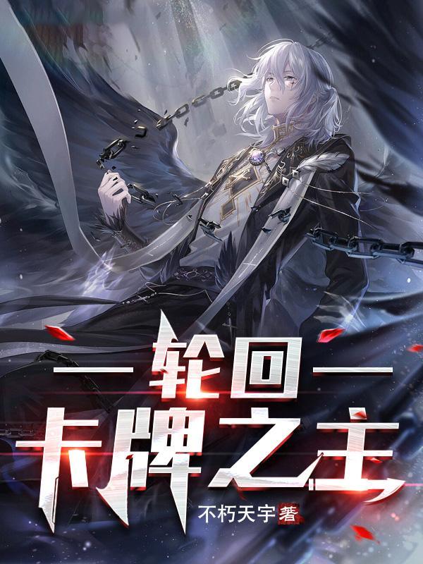 卡牌修仙bug轮回点