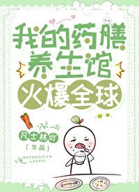 药膳