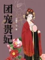 姜韵孟琛权免费阅读全文