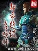 都市超级召唤师百度百科