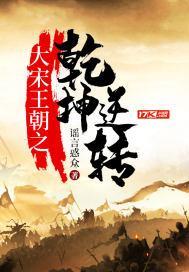 大宋王朝百科