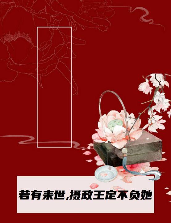 若有来世不负相思