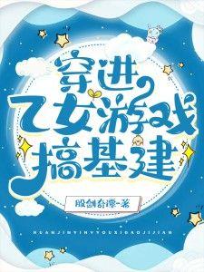 穿进乙女游戏如何通关