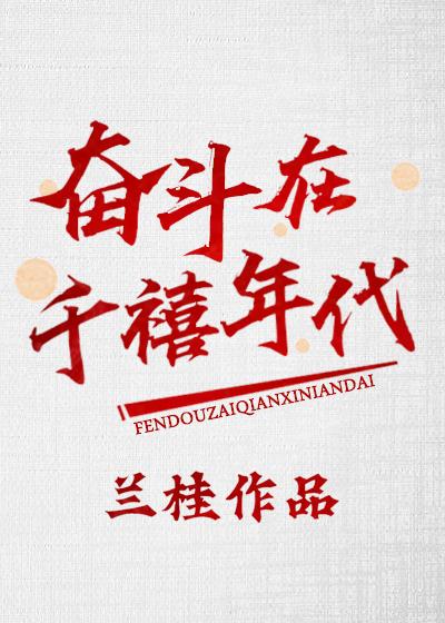 奋斗在千禧年代笔趣阁