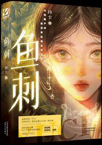 鱼刺卡住多久能自己软化