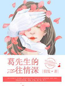 霍先生一往情深