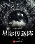 星际战甲怎么传送