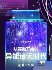 从笑傲开始的诸天万界起点