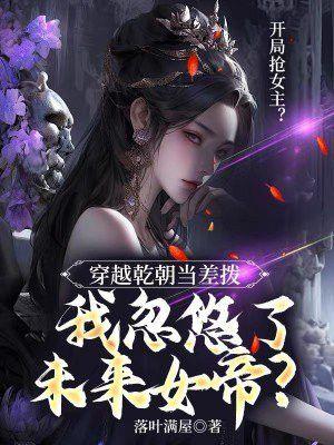 穿越到乾隆时期的