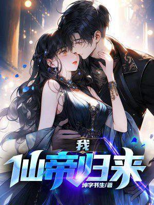 我仙帝归来132